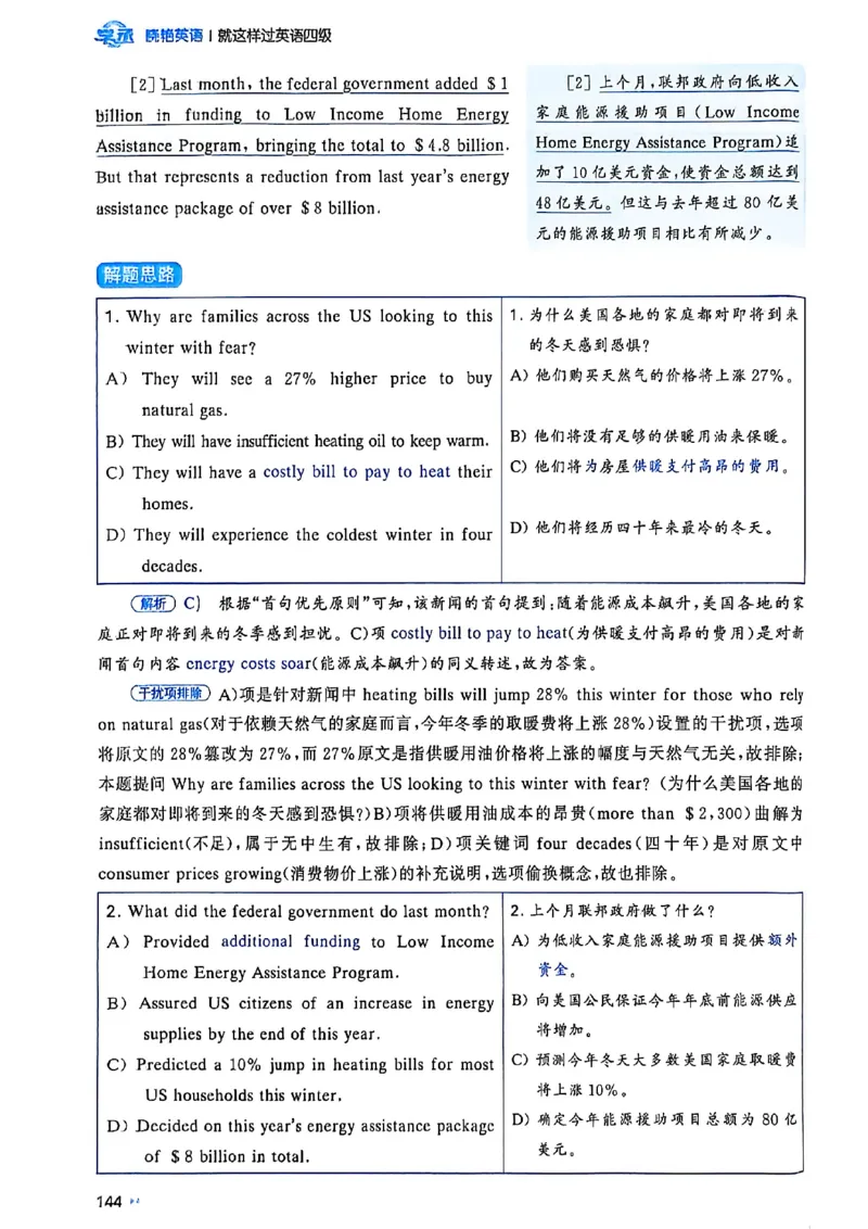 就这样过英语四级_最新更新，视频都在这_2026、6月四级速转存易和谐_讲义
