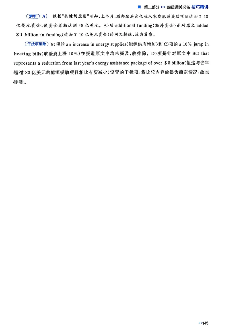 就这样过英语四级_最新更新，视频都在这_2026、6月四级速转存易和谐_讲义
