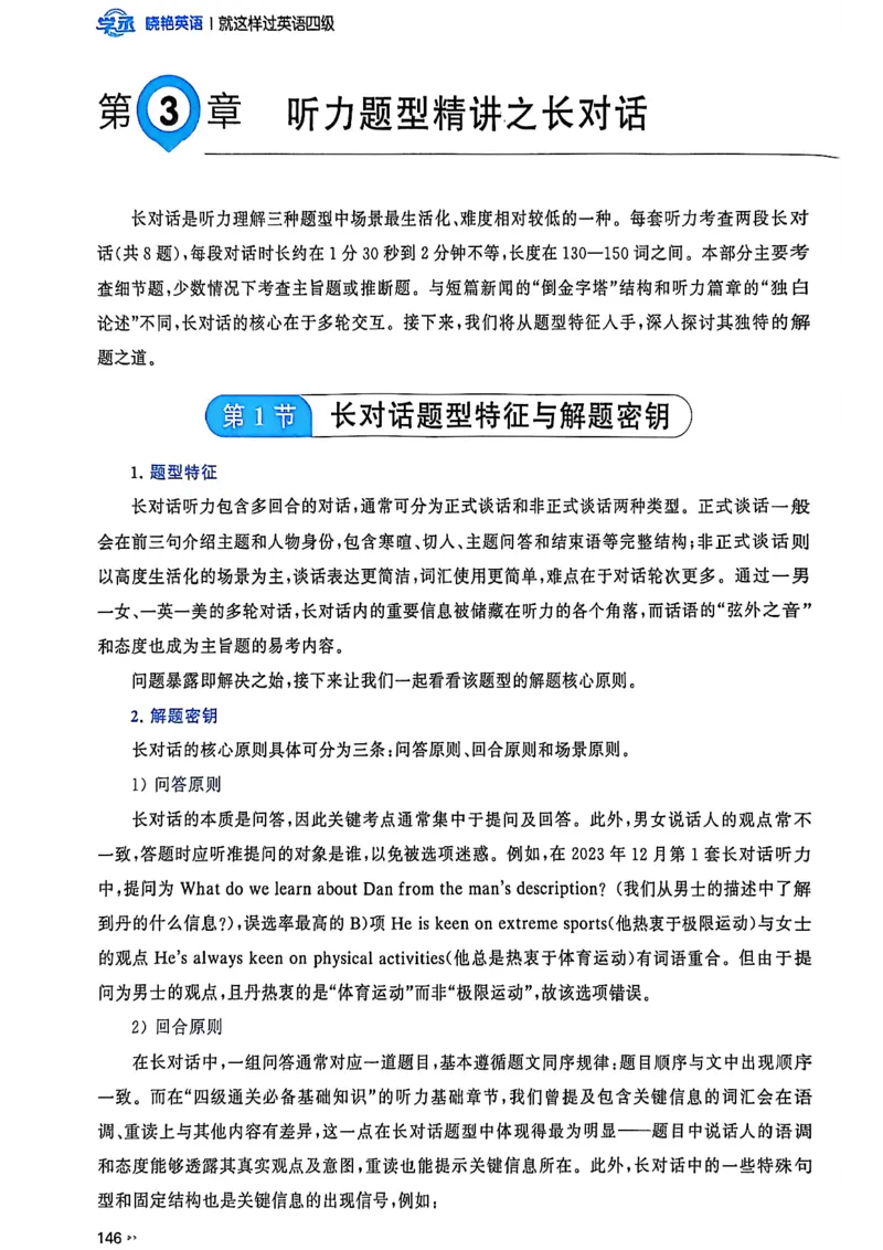 就这样过英语四级_最新更新，视频都在这_2026、6月四级速转存易和谐_讲义