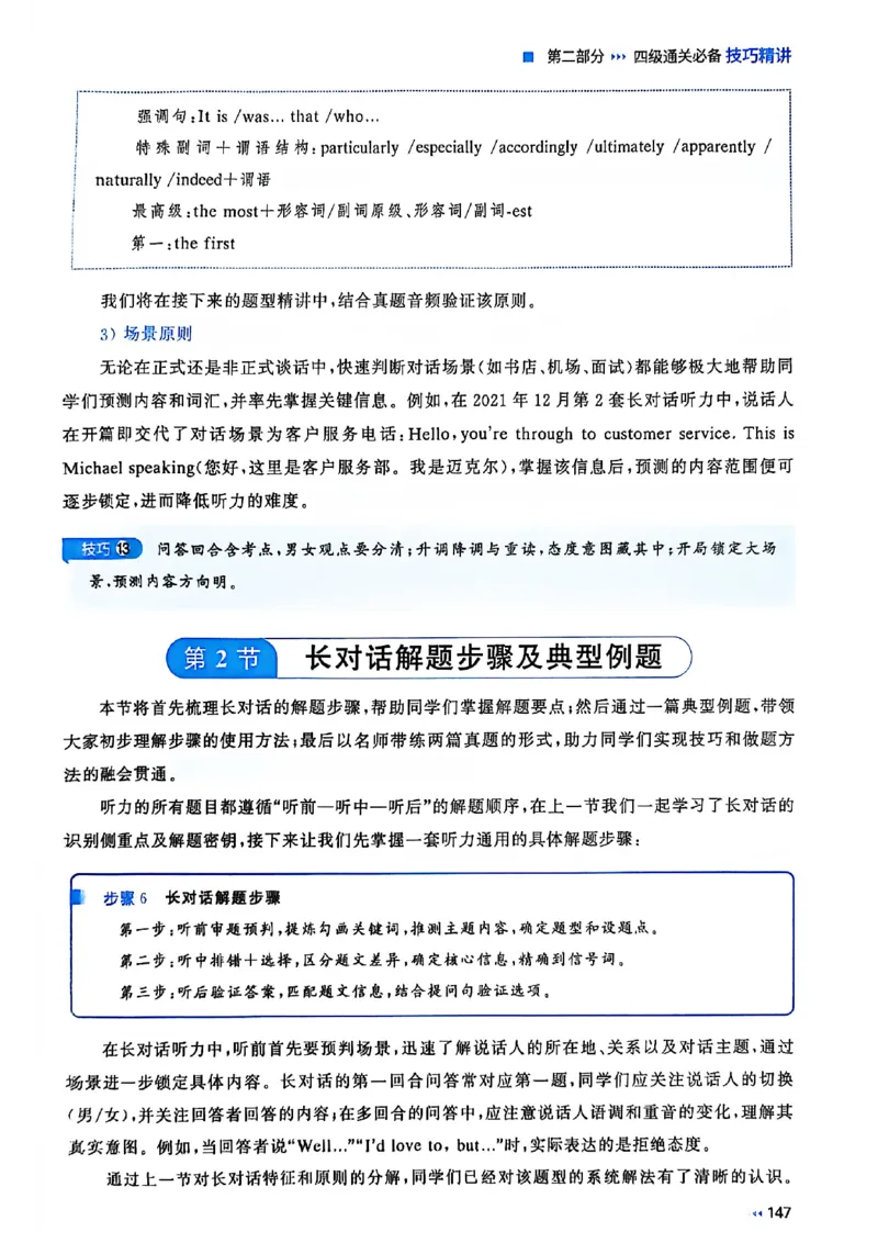 就这样过英语四级_最新更新，视频都在这_2026、6月四级速转存易和谐_讲义