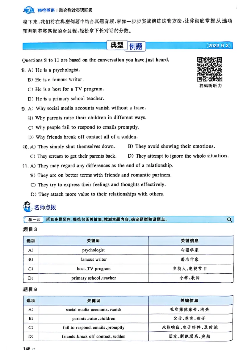 就这样过英语四级_最新更新，视频都在这_2026、6月四级速转存易和谐_讲义