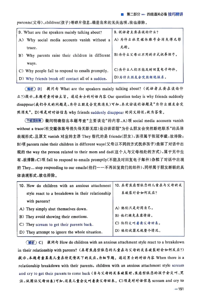 就这样过英语四级_最新更新，视频都在这_2026、6月四级速转存易和谐_讲义