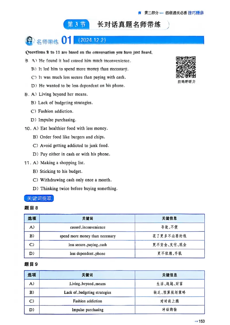 就这样过英语四级_最新更新，视频都在这_2026、6月四级速转存易和谐_讲义