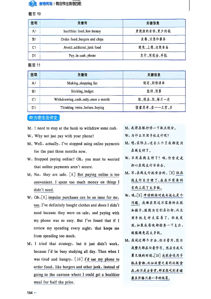 就这样过英语四级_最新更新，视频都在这_2026、6月四级速转存易和谐_讲义