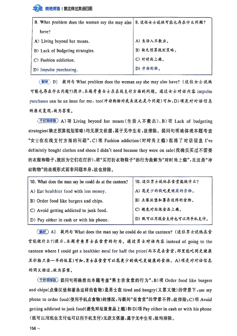 就这样过英语四级_最新更新，视频都在这_2026、6月四级速转存易和谐_讲义