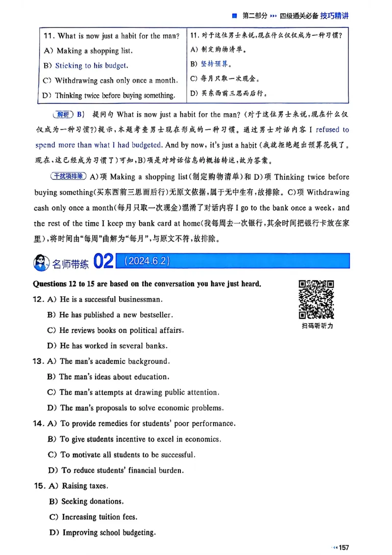 就这样过英语四级_最新更新，视频都在这_2026、6月四级速转存易和谐_讲义