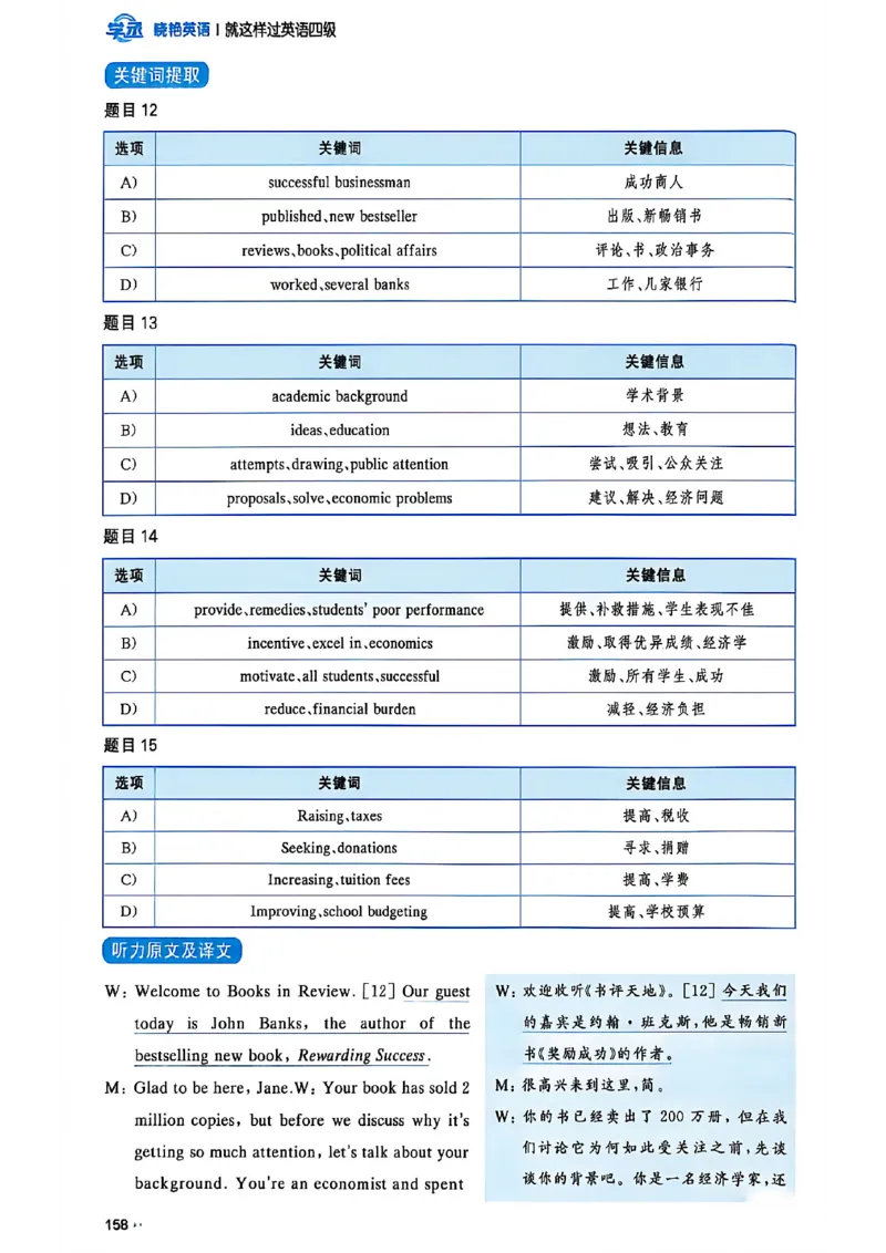 就这样过英语四级_最新更新，视频都在这_2026、6月四级速转存易和谐_讲义
