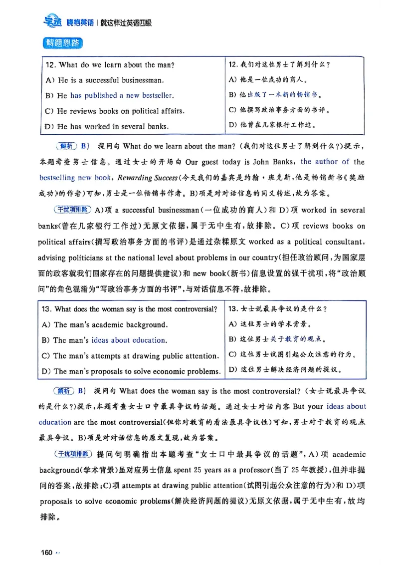 就这样过英语四级_最新更新，视频都在这_2026、6月四级速转存易和谐_讲义