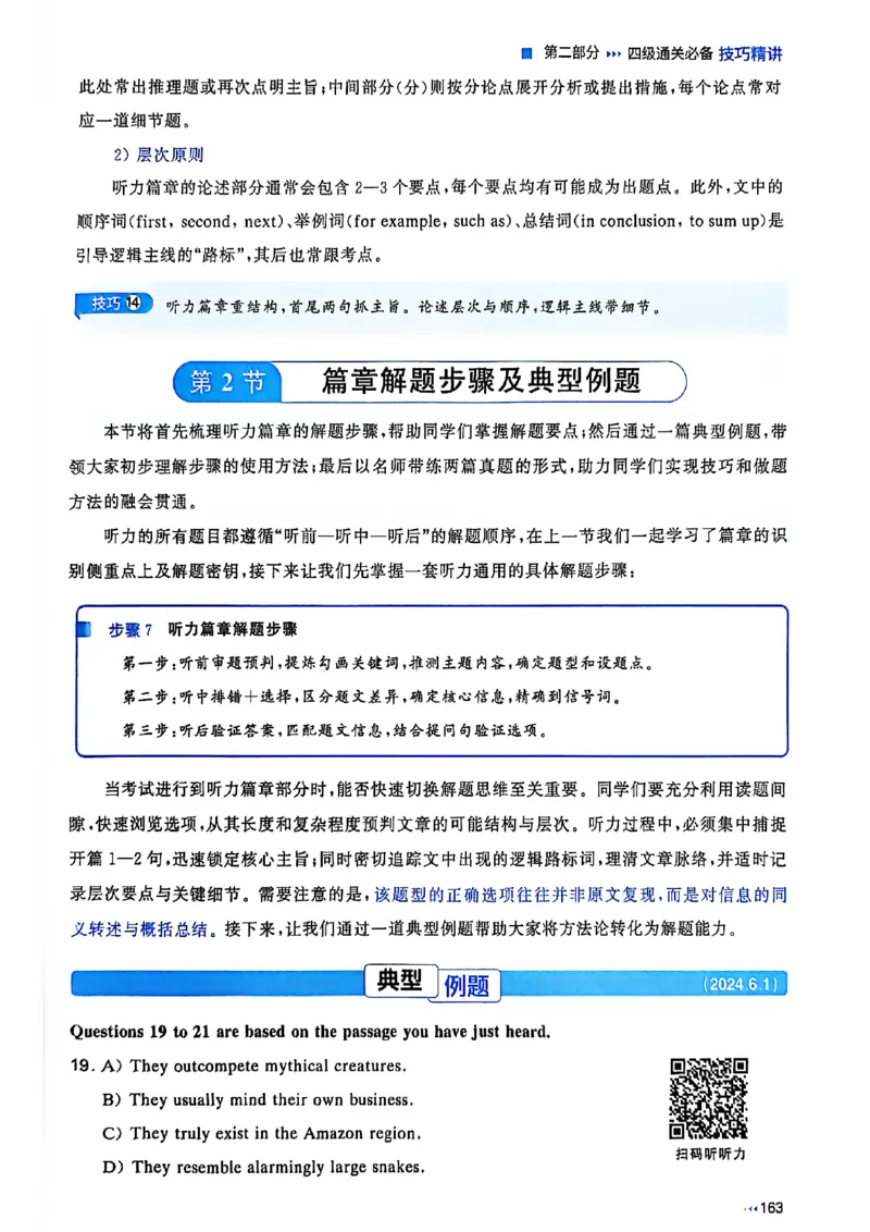 就这样过英语四级_最新更新，视频都在这_2026、6月四级速转存易和谐_讲义