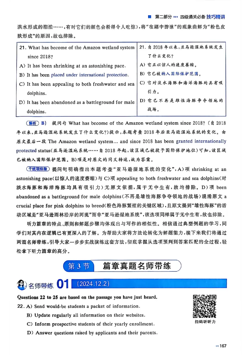 就这样过英语四级_最新更新，视频都在这_2026、6月四级速转存易和谐_讲义