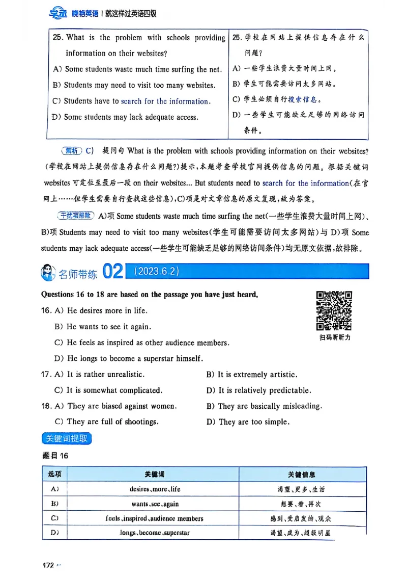 就这样过英语四级_最新更新，视频都在这_2026、6月四级速转存易和谐_讲义