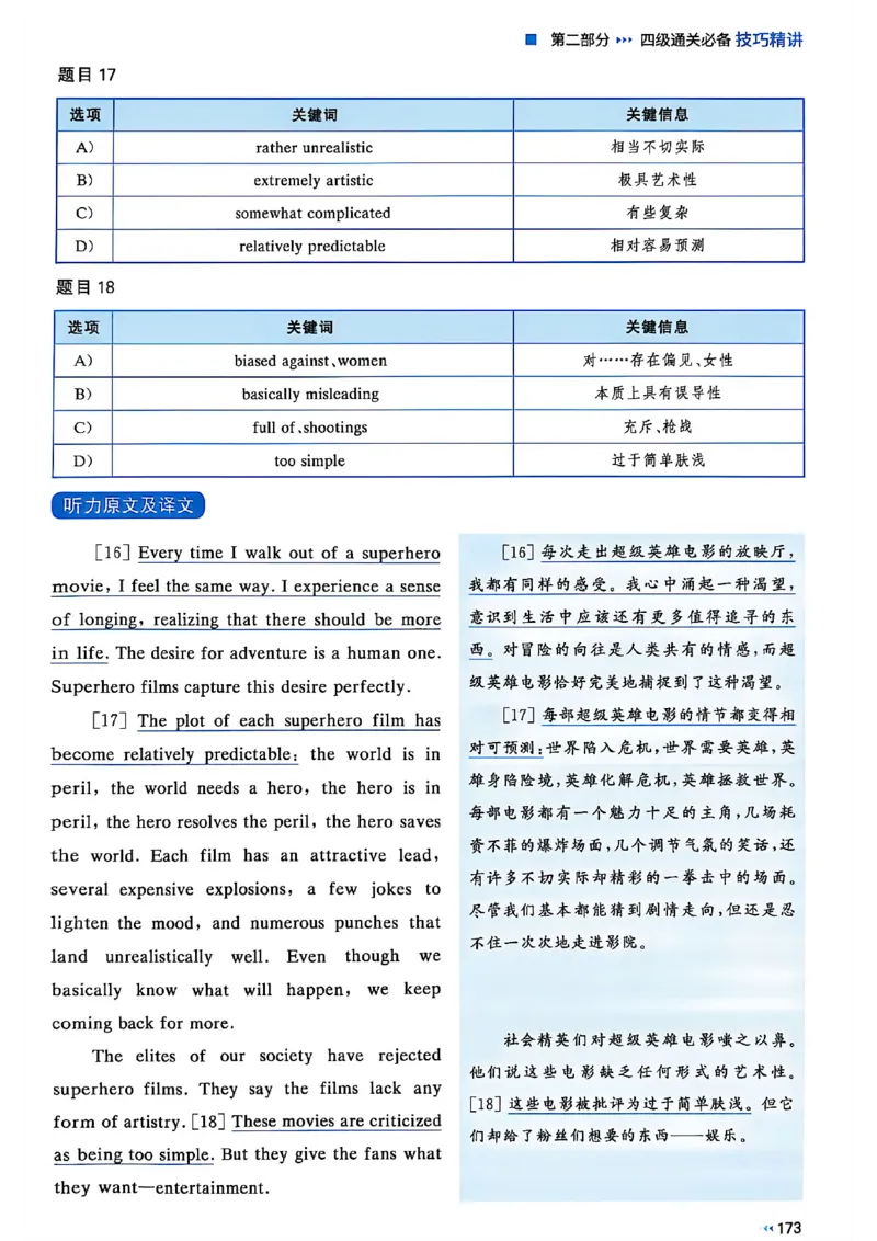 就这样过英语四级_最新更新，视频都在这_2026、6月四级速转存易和谐_讲义