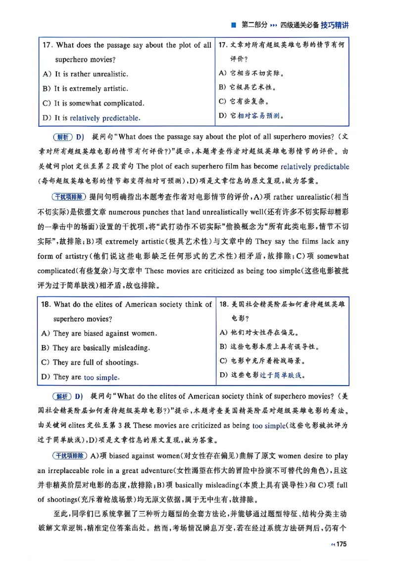 就这样过英语四级_最新更新，视频都在这_2026、6月四级速转存易和谐_讲义