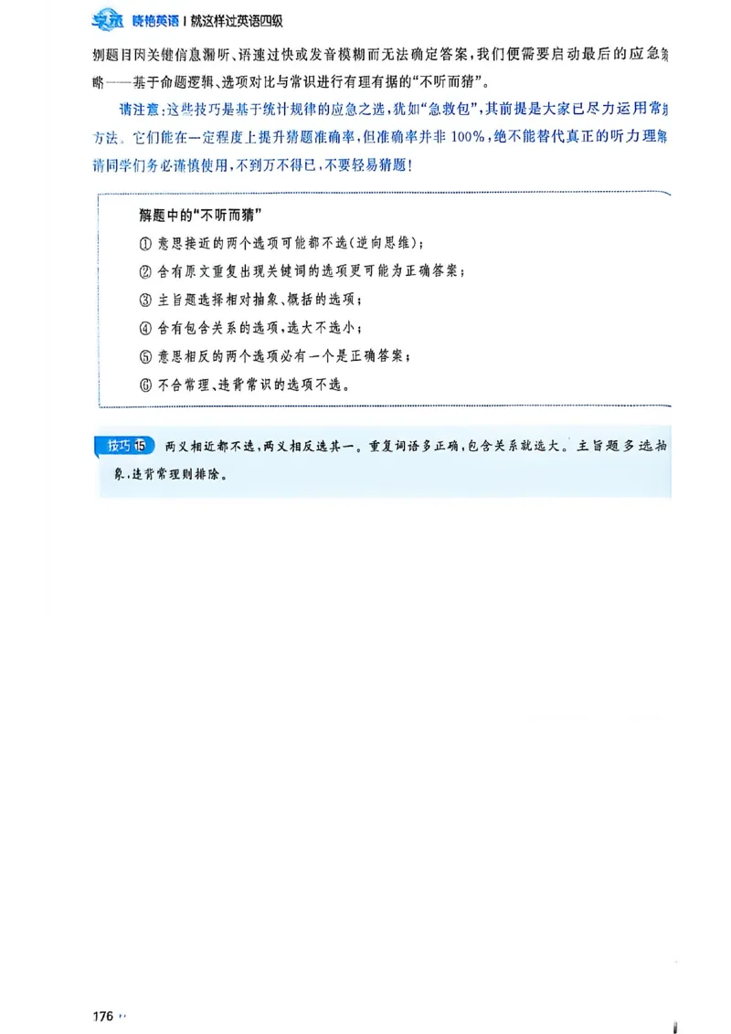 就这样过英语四级_最新更新，视频都在这_2026、6月四级速转存易和谐_讲义