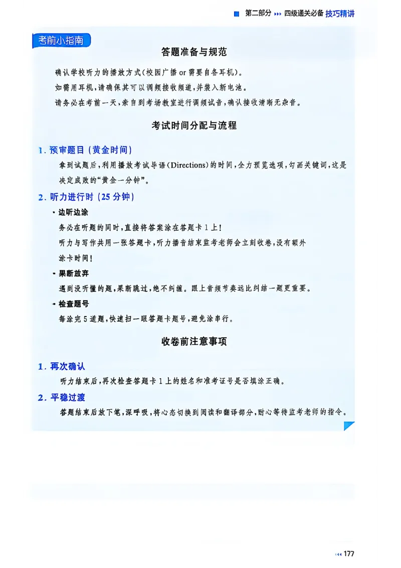 就这样过英语四级_最新更新，视频都在这_2026、6月四级速转存易和谐_讲义