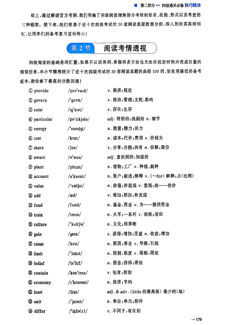 就这样过英语四级_最新更新，视频都在这_2026、6月四级速转存易和谐_讲义