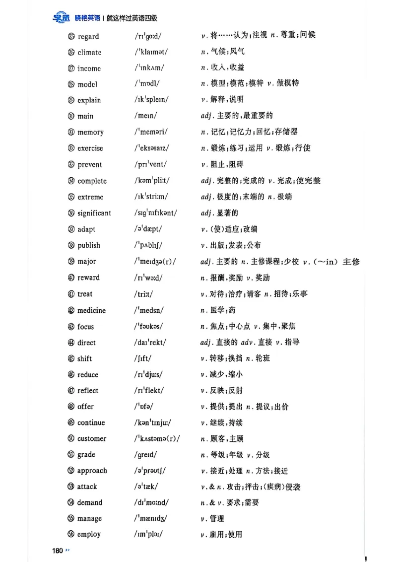 就这样过英语四级_最新更新，视频都在这_2026、6月四级速转存易和谐_讲义