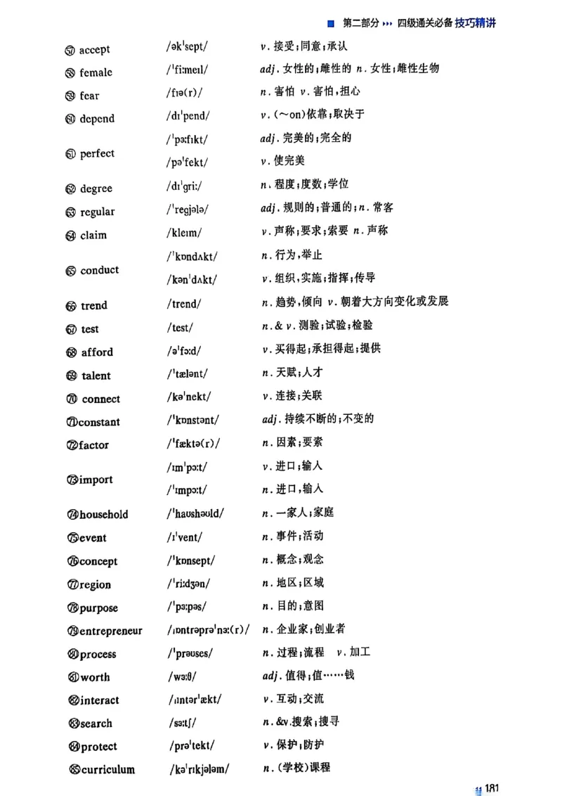 就这样过英语四级_最新更新，视频都在这_2026、6月四级速转存易和谐_讲义