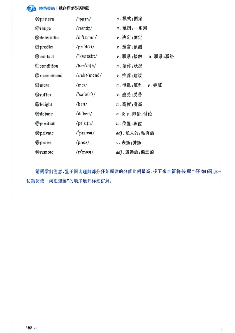 就这样过英语四级_最新更新，视频都在这_2026、6月四级速转存易和谐_讲义