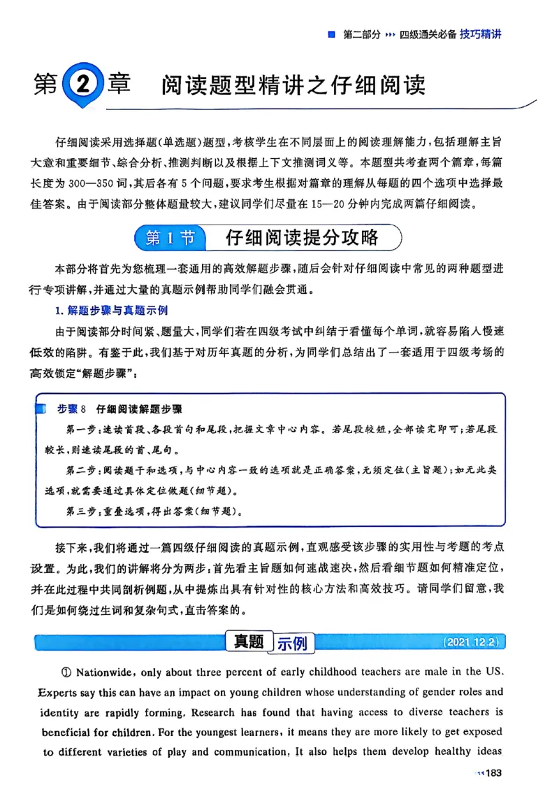 就这样过英语四级_最新更新，视频都在这_2026、6月四级速转存易和谐_讲义