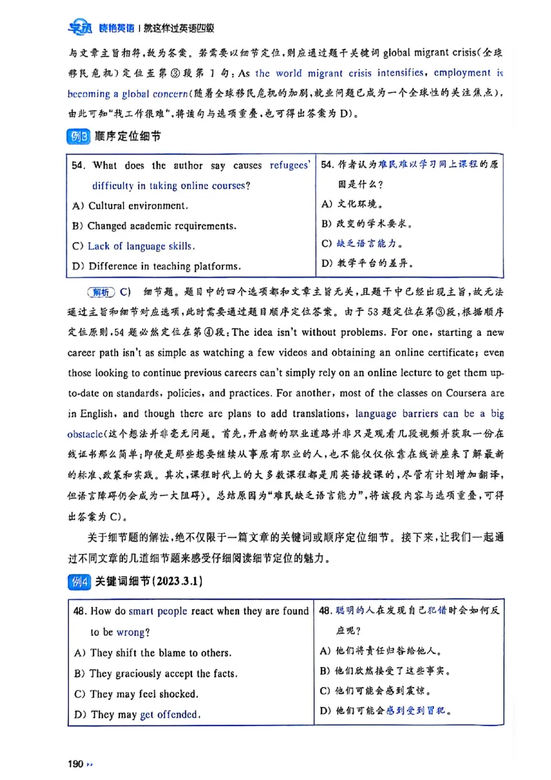 就这样过英语四级_最新更新，视频都在这_2026、6月四级速转存易和谐_讲义