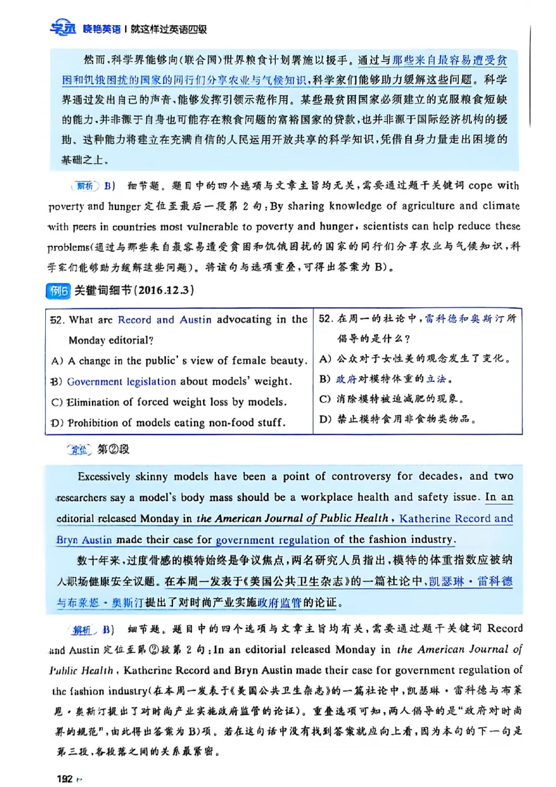 就这样过英语四级_最新更新，视频都在这_2026、6月四级速转存易和谐_讲义