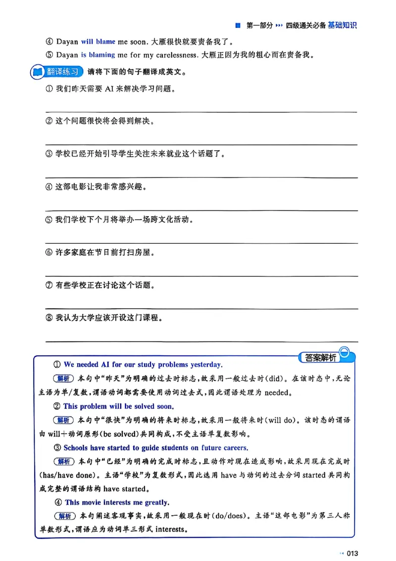 就这样过英语四级_最新更新，视频都在这_2026、6月四级速转存易和谐_讲义