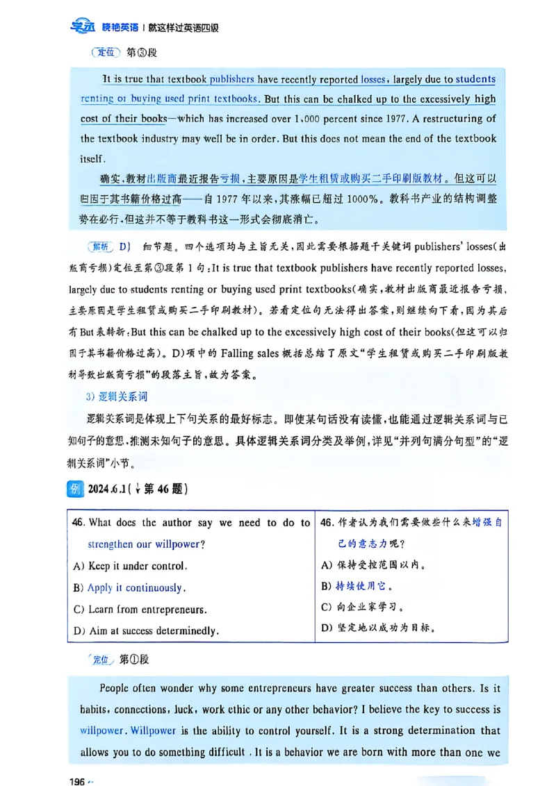 就这样过英语四级_最新更新，视频都在这_2026、6月四级速转存易和谐_讲义