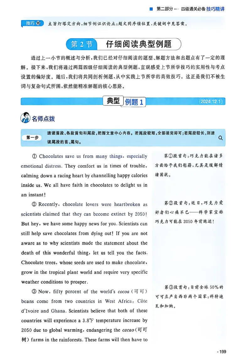 就这样过英语四级_最新更新，视频都在这_2026、6月四级速转存易和谐_讲义
