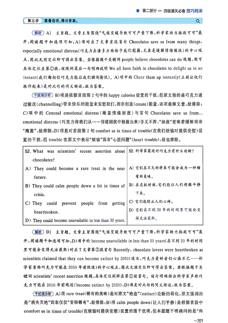 就这样过英语四级_最新更新，视频都在这_2026、6月四级速转存易和谐_讲义