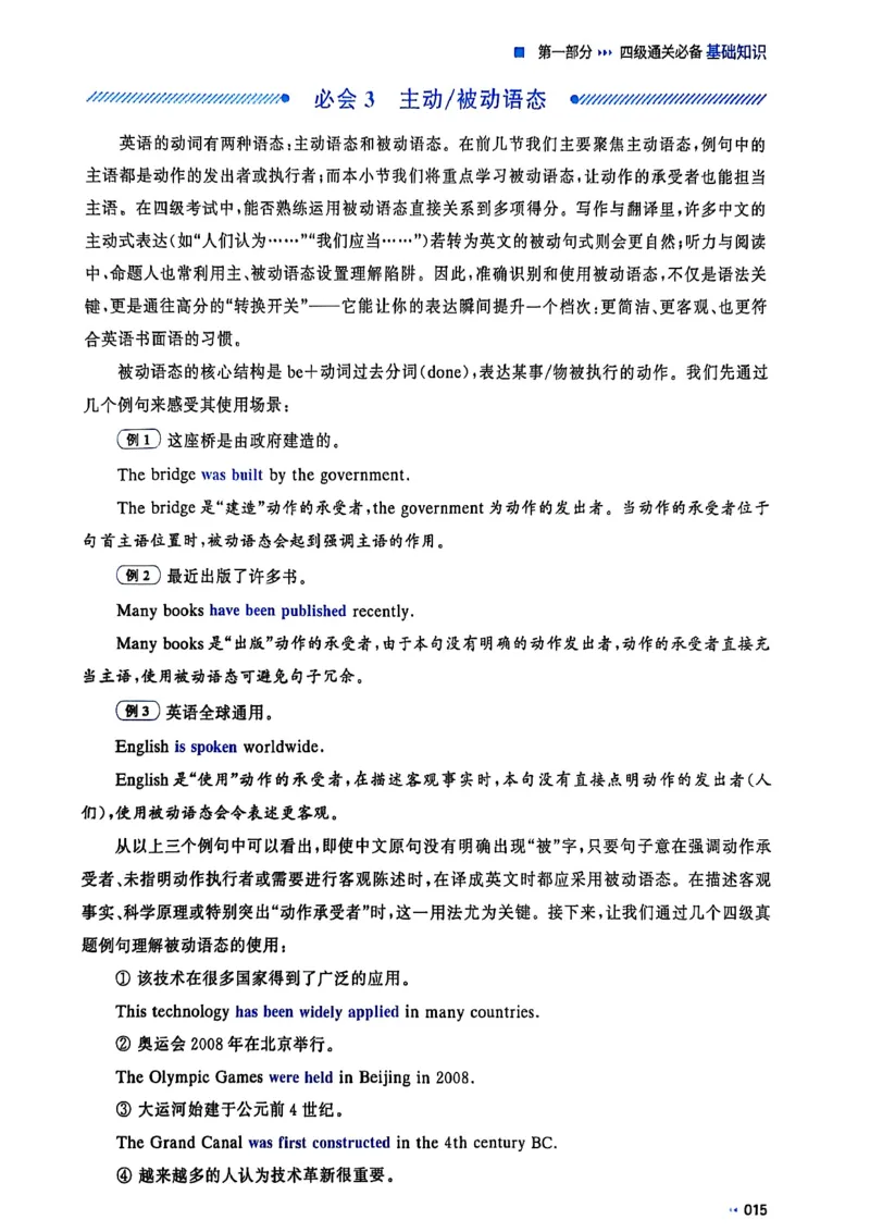 就这样过英语四级_最新更新，视频都在这_2026、6月四级速转存易和谐_讲义