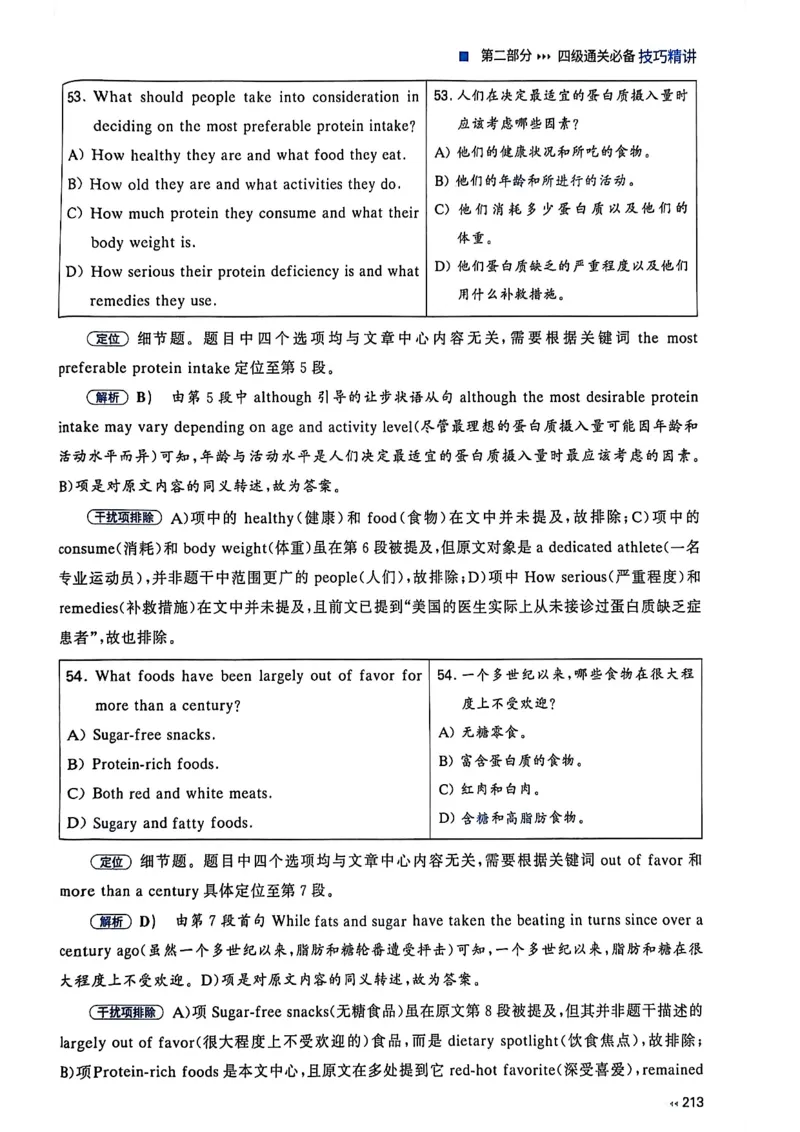 就这样过英语四级_最新更新，视频都在这_2026、6月四级速转存易和谐_讲义