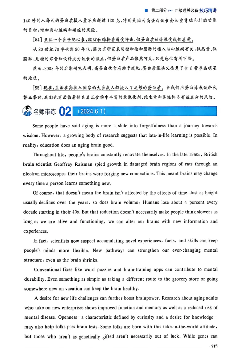 就这样过英语四级_最新更新，视频都在这_2026、6月四级速转存易和谐_讲义