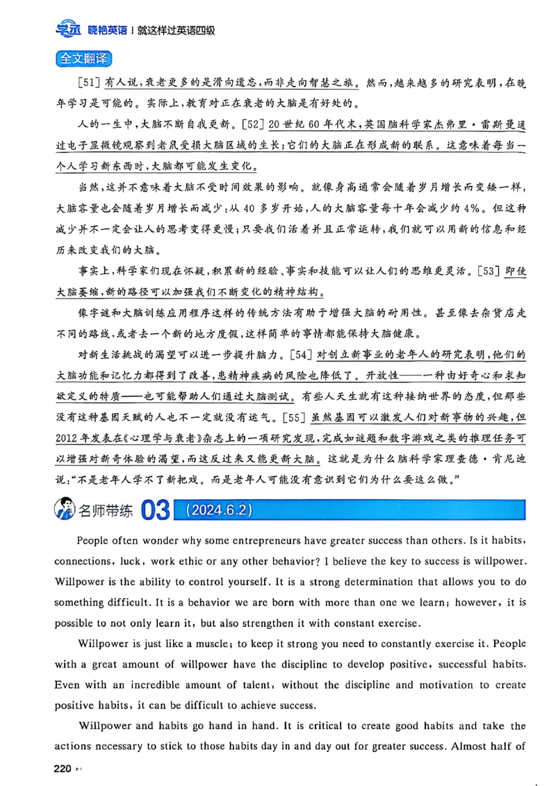就这样过英语四级_最新更新，视频都在这_2026、6月四级速转存易和谐_讲义