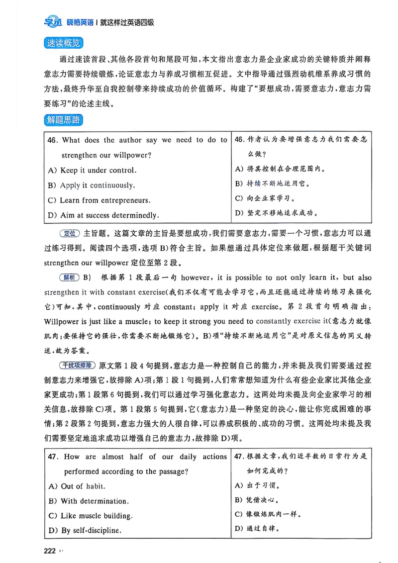 就这样过英语四级_最新更新，视频都在这_2026、6月四级速转存易和谐_讲义