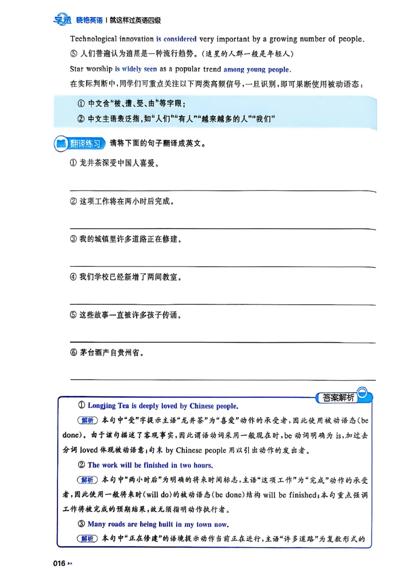 就这样过英语四级_最新更新，视频都在这_2026、6月四级速转存易和谐_讲义