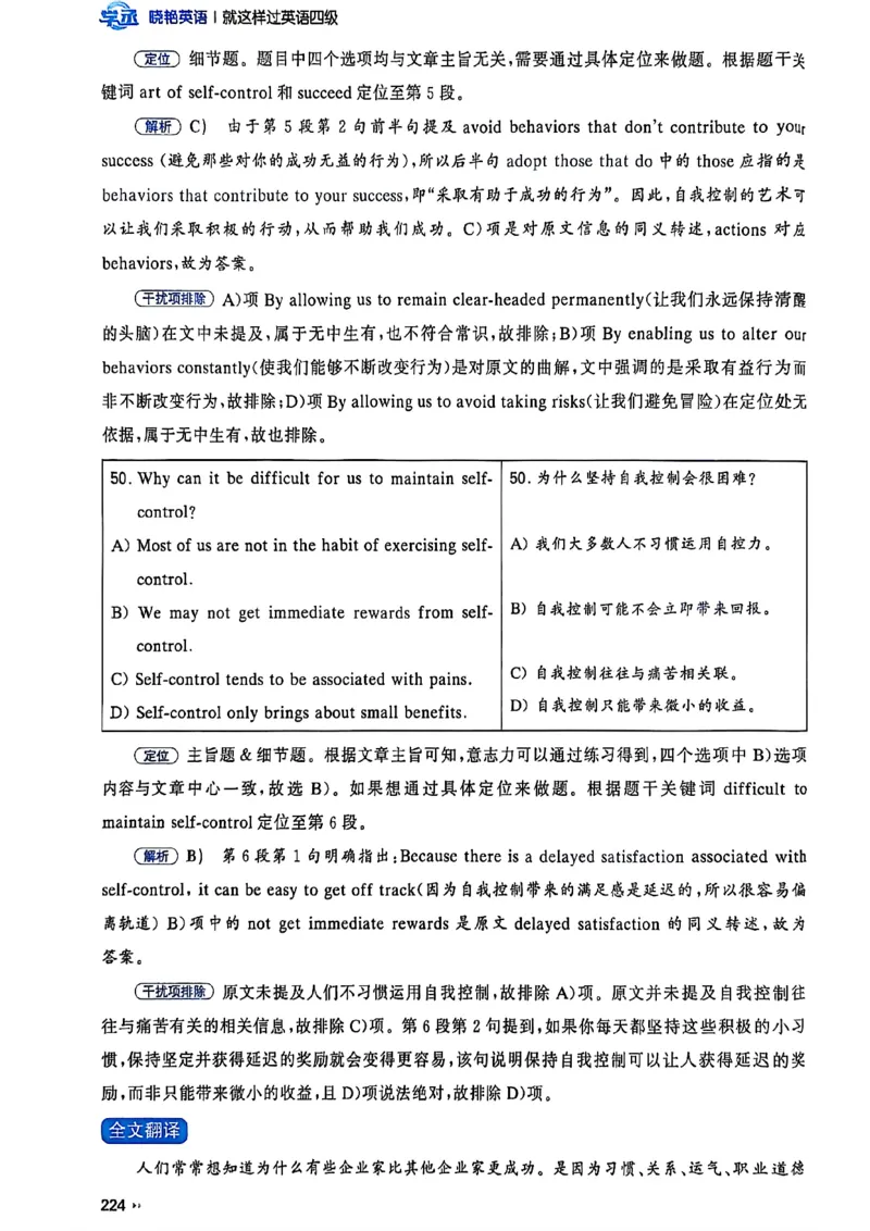 就这样过英语四级_最新更新，视频都在这_2026、6月四级速转存易和谐_讲义