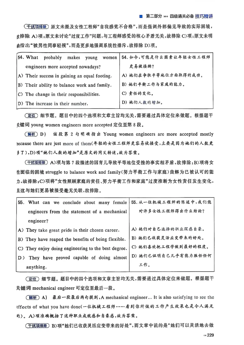 就这样过英语四级_最新更新，视频都在这_2026、6月四级速转存易和谐_讲义