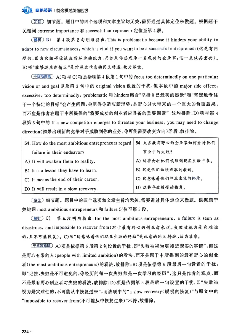 就这样过英语四级_最新更新，视频都在这_2026、6月四级速转存易和谐_讲义