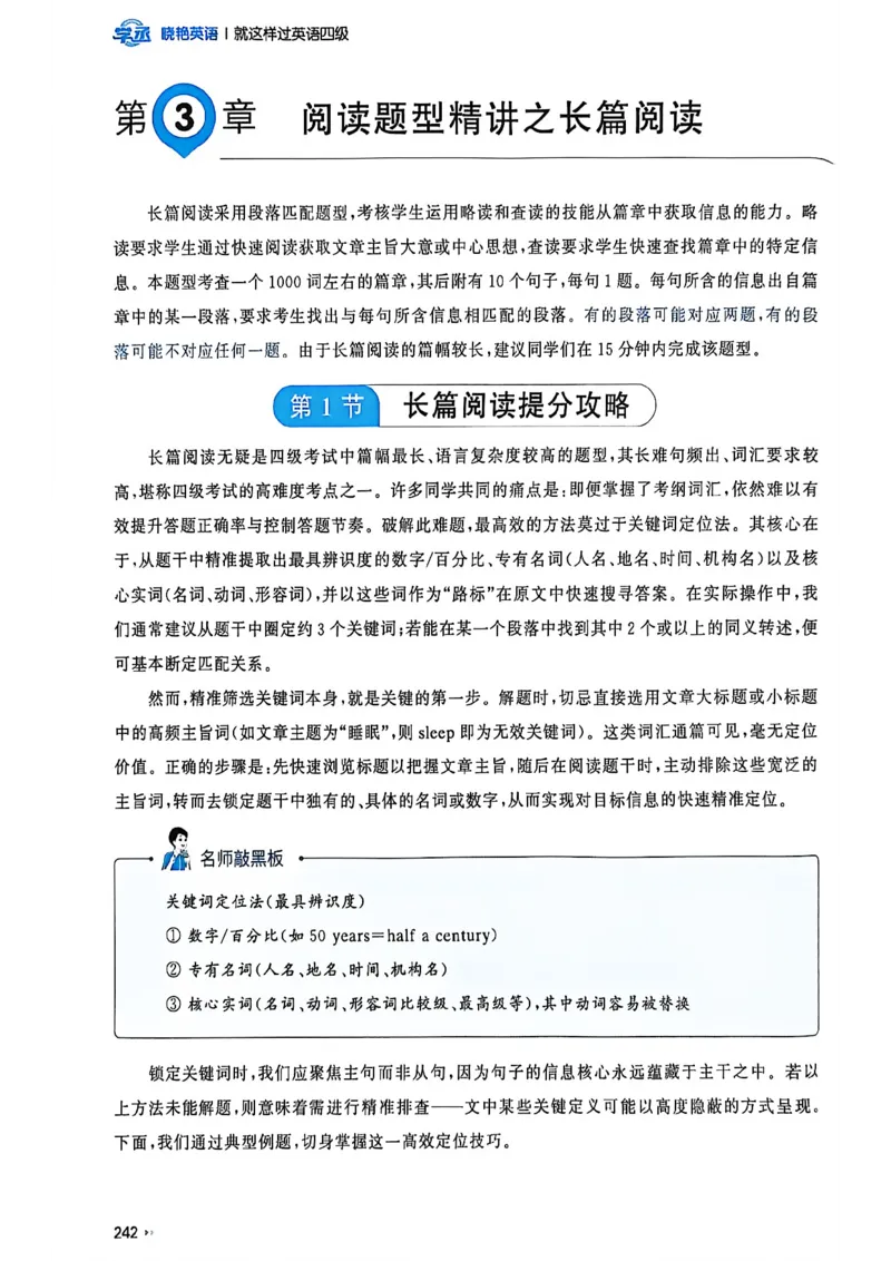 就这样过英语四级_最新更新，视频都在这_2026、6月四级速转存易和谐_讲义