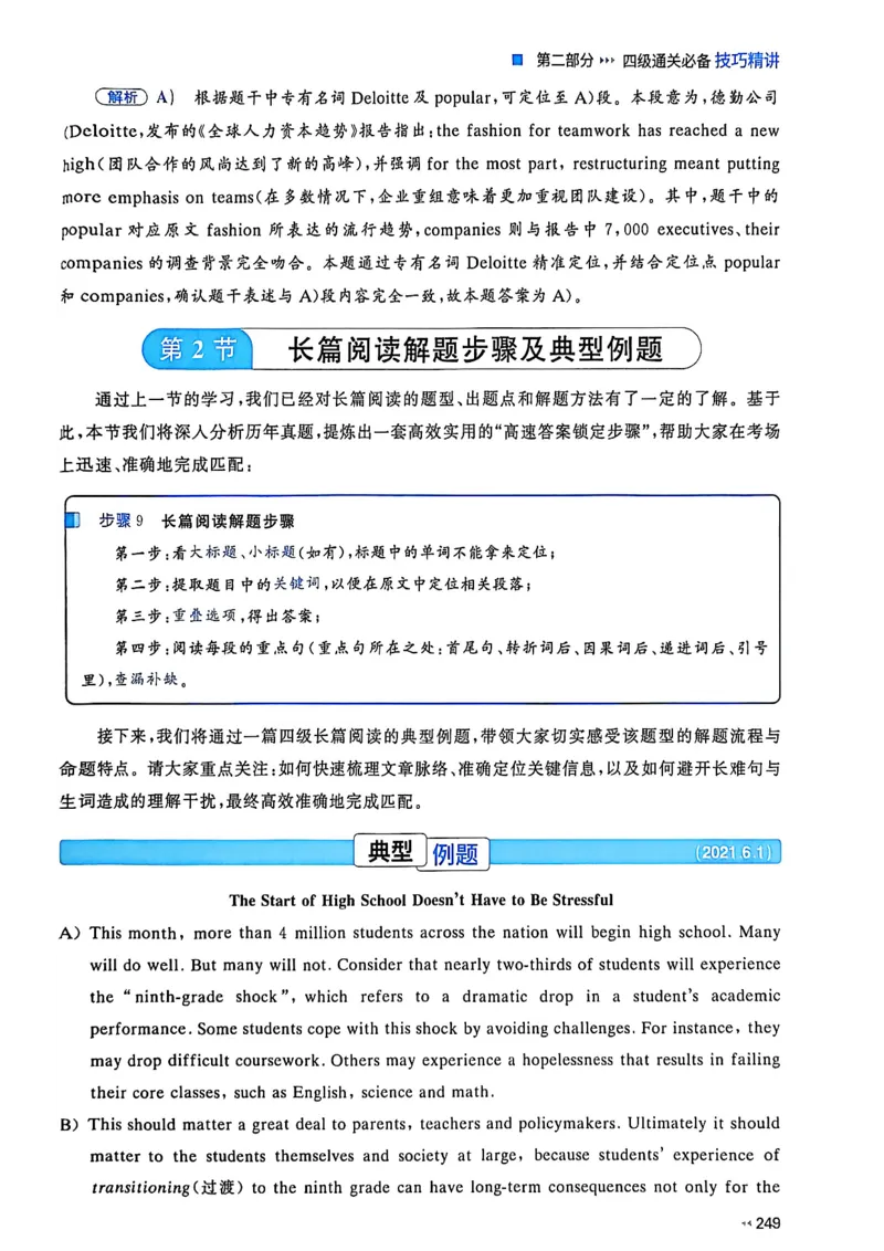 就这样过英语四级_最新更新，视频都在这_2026、6月四级速转存易和谐_讲义
