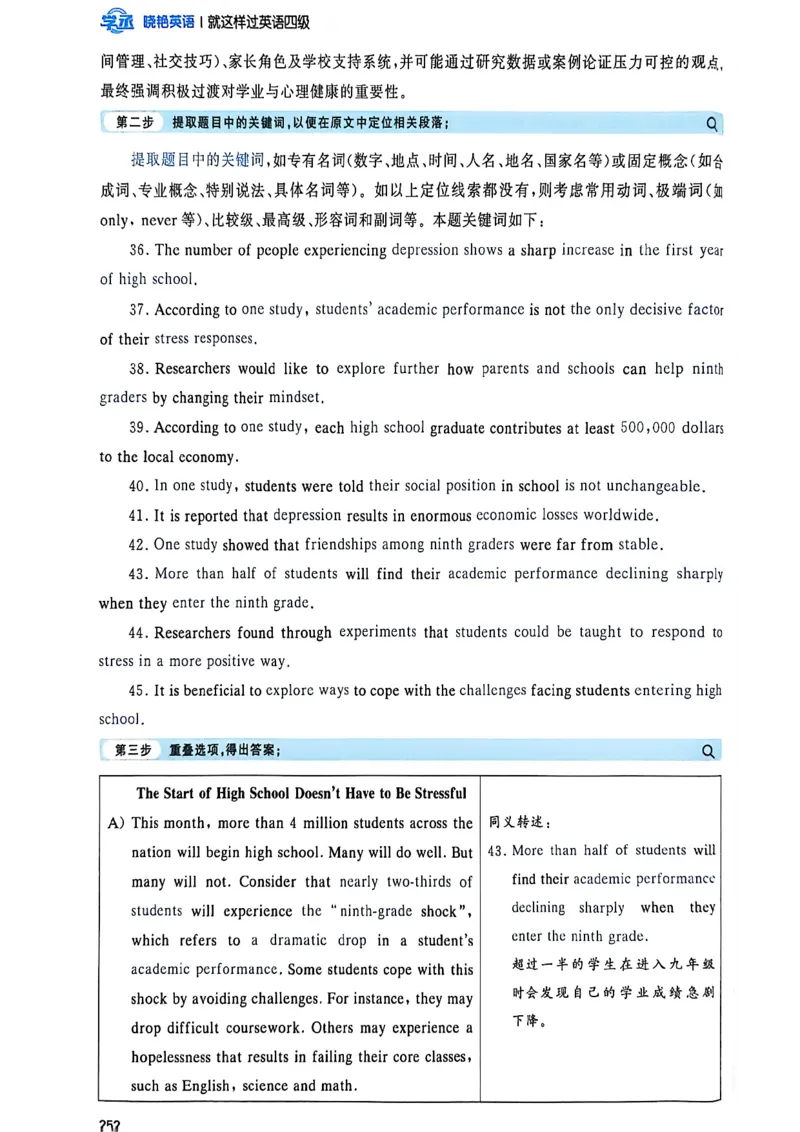 就这样过英语四级_最新更新，视频都在这_2026、6月四级速转存易和谐_讲义