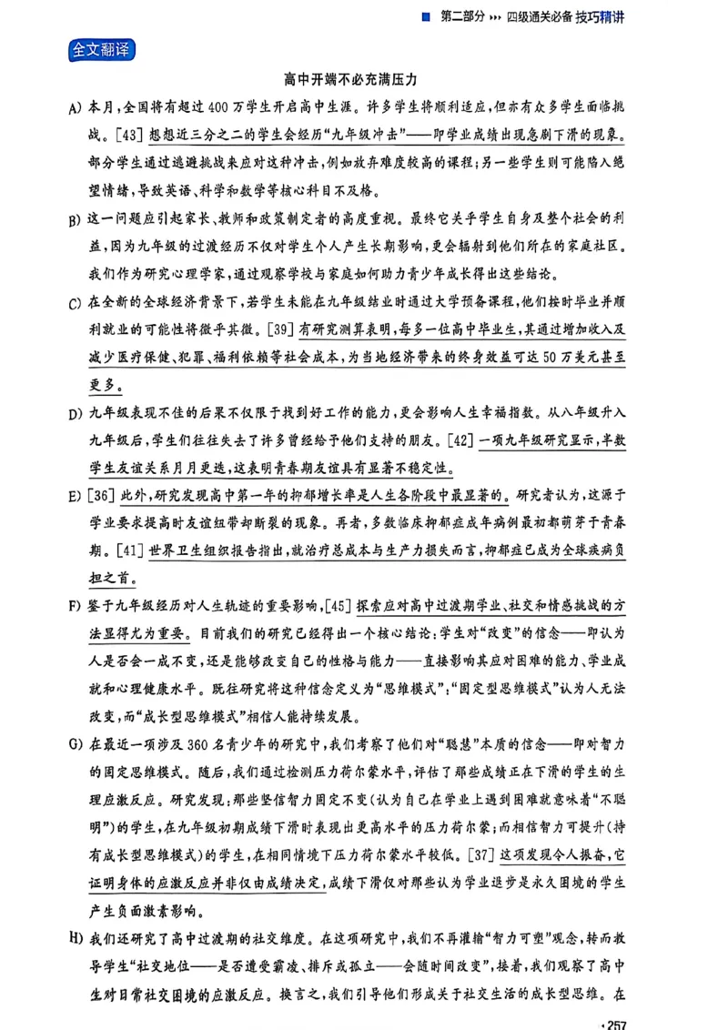 就这样过英语四级_最新更新，视频都在这_2026、6月四级速转存易和谐_讲义