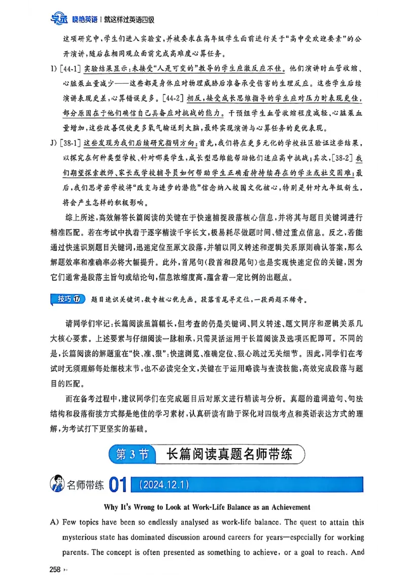 就这样过英语四级_最新更新，视频都在这_2026、6月四级速转存易和谐_讲义