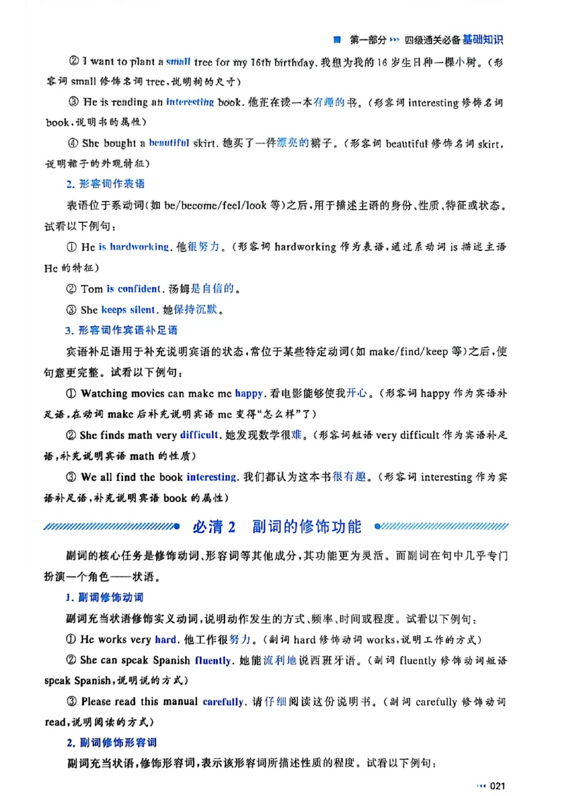 就这样过英语四级_最新更新，视频都在这_2026、6月四级速转存易和谐_讲义