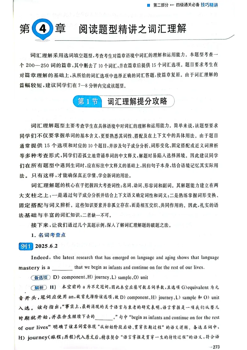 就这样过英语四级_最新更新，视频都在这_2026、6月四级速转存易和谐_讲义