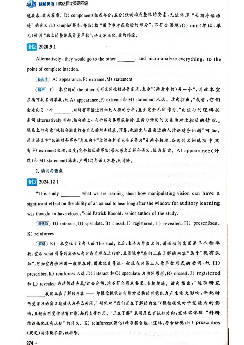 就这样过英语四级_最新更新，视频都在这_2026、6月四级速转存易和谐_讲义