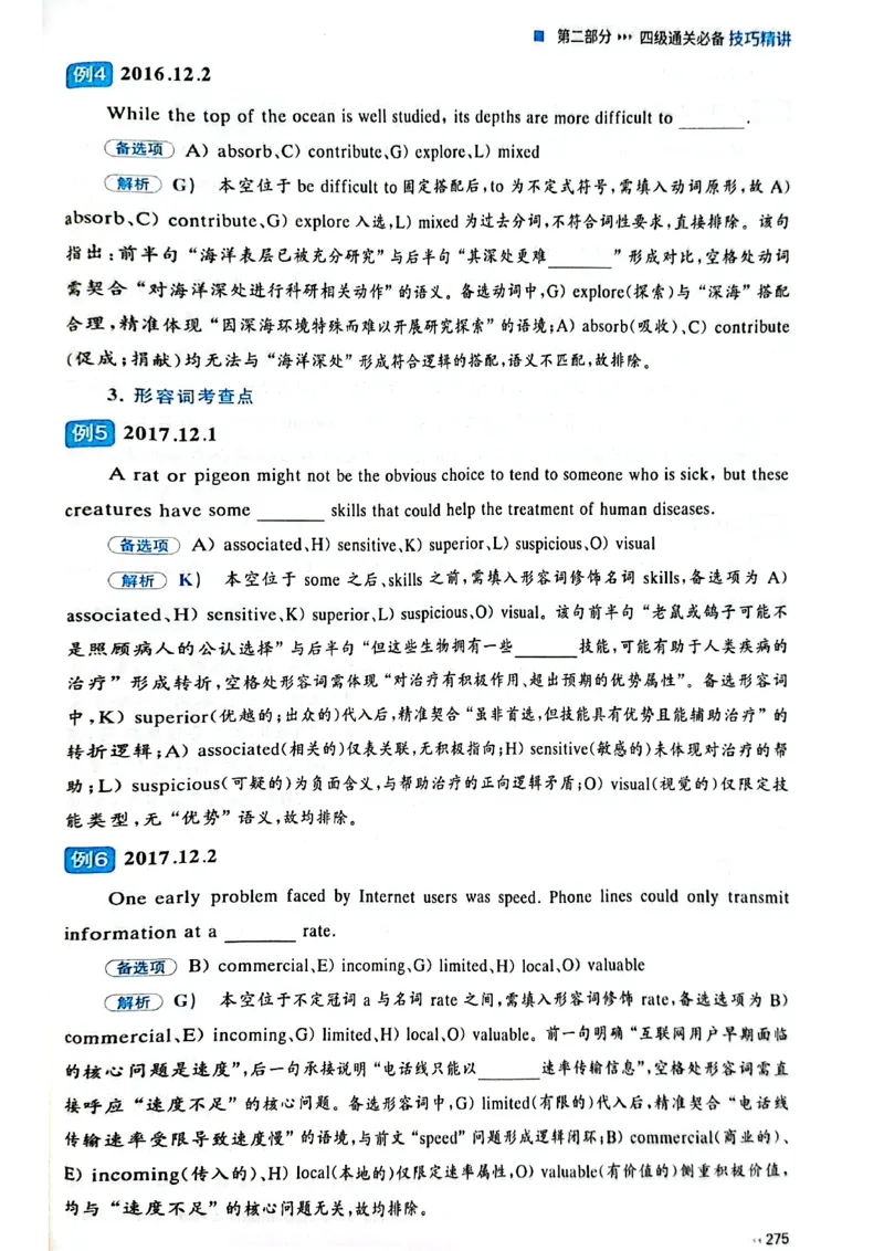 就这样过英语四级_最新更新，视频都在这_2026、6月四级速转存易和谐_讲义
