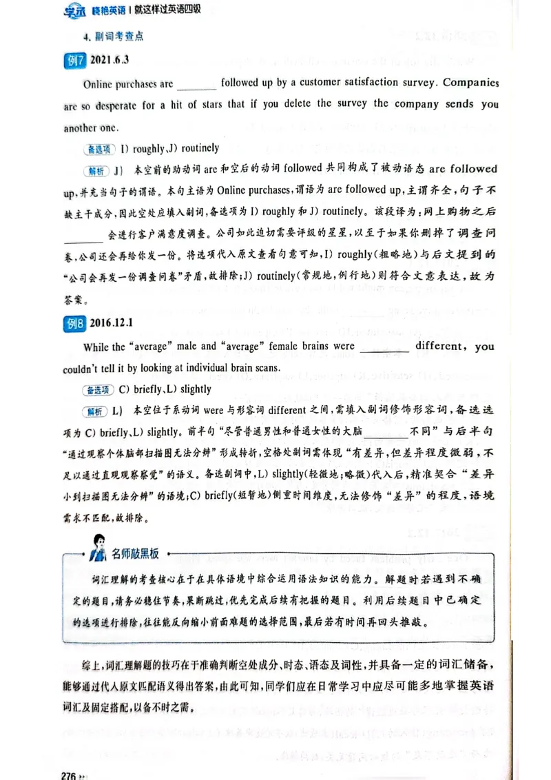 就这样过英语四级_最新更新，视频都在这_2026、6月四级速转存易和谐_讲义