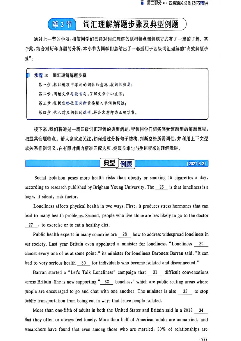 就这样过英语四级_最新更新，视频都在这_2026、6月四级速转存易和谐_讲义